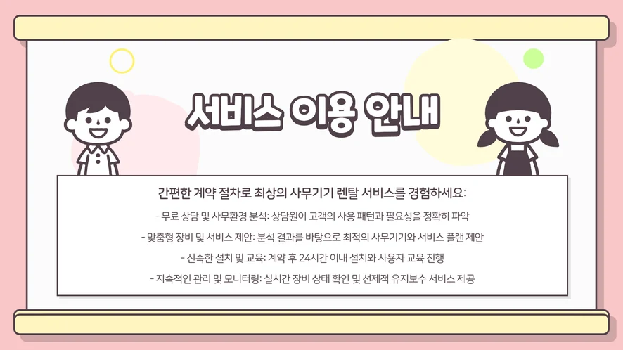 군산 복합기 렌탈 설치 및 A/S 서비스 안내