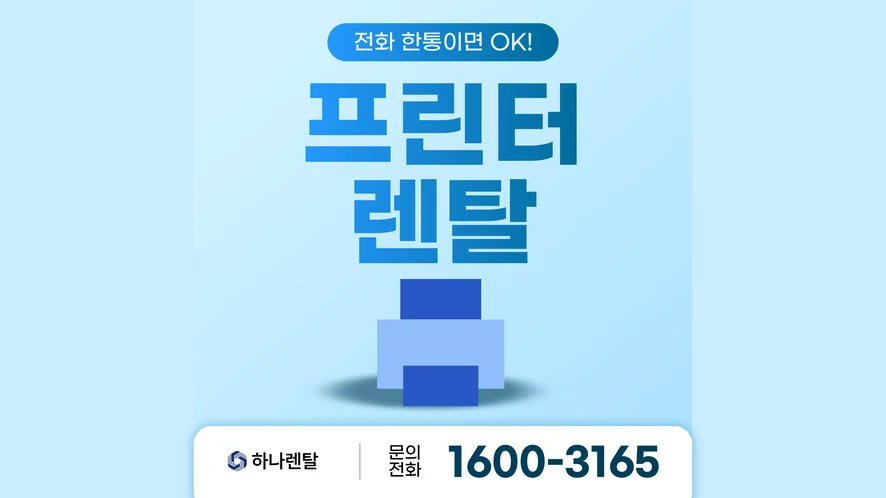 군산 복합기 렌탈 안내 대표 이미지