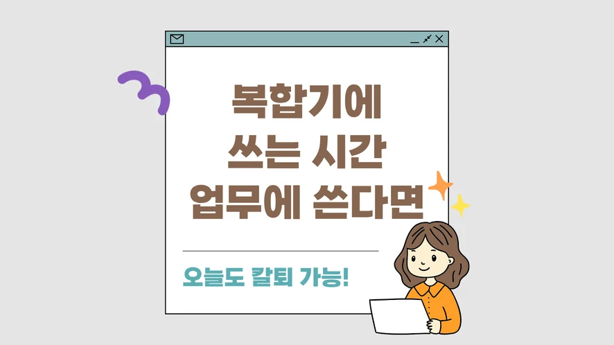 군산 복합기 렌탈 안내 대표 이미지