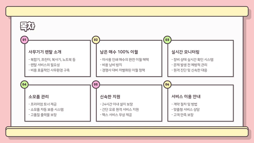 새 복합기로 출력된 렌터카 계약서를 확인하고 있습니다