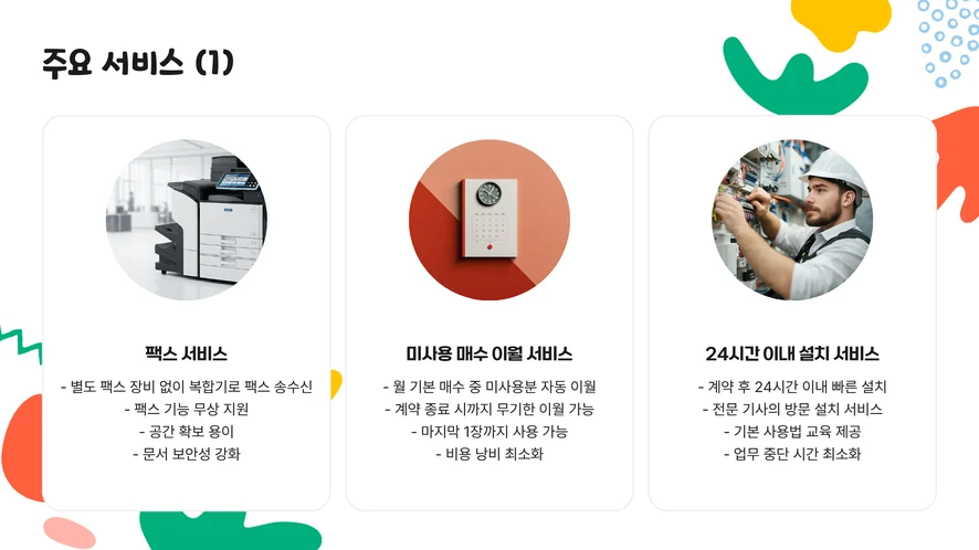월별 복합기 대여료 및 계약 조건을 안내하는 모습