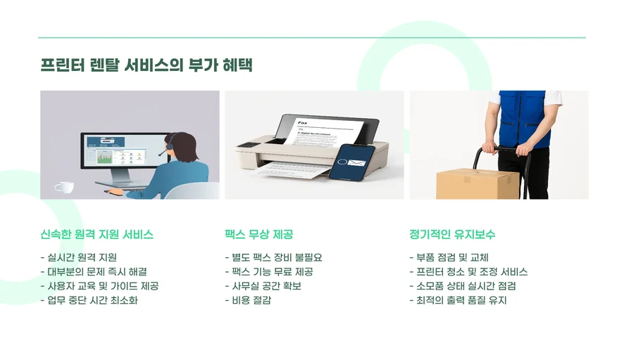 군산 복합기 렌탈 설치 및 A/S 서비스 안내