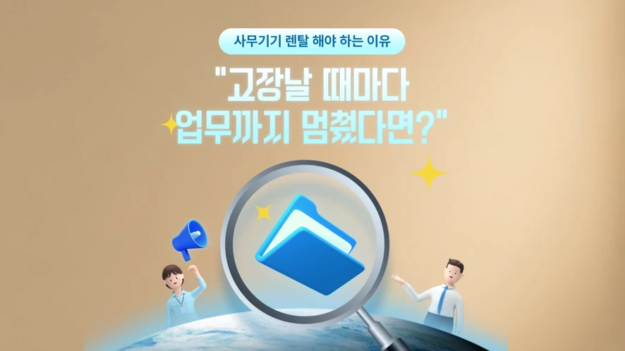 군산시 복합기 렌탈 안내 대표 이미지