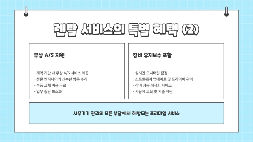 김제 복합기 렌탈 설치 및 A/S 서비스 안내