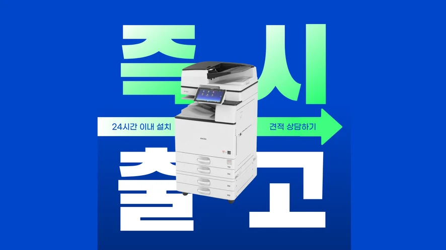 김제 복합기 렌탈 안내 대표 이미지