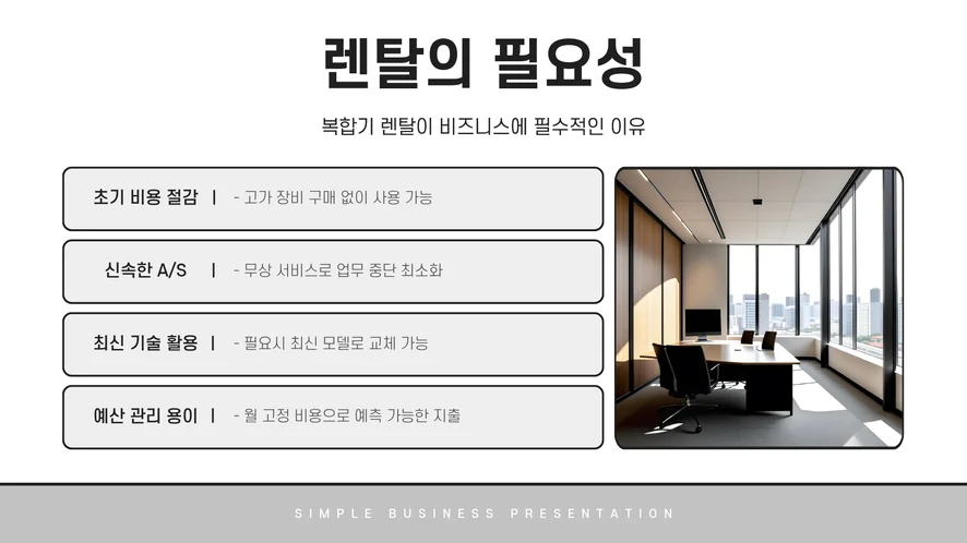 김제 복합기 렌탈 설치 및 A/S 서비스 안내