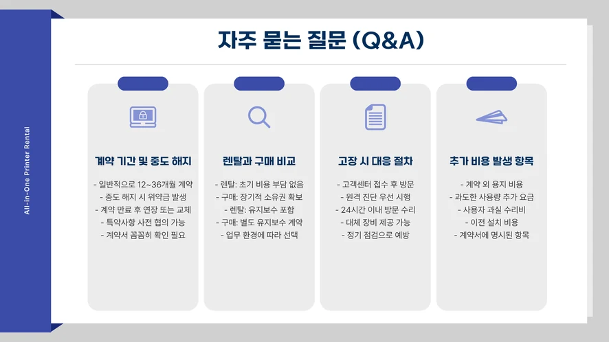 봉동 복합기 렌탈 설치 및 A/S 서비스 안내