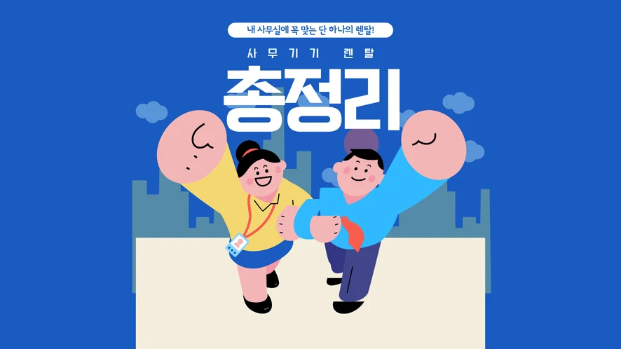 봉동 복합기 렌탈 안내 대표 이미지