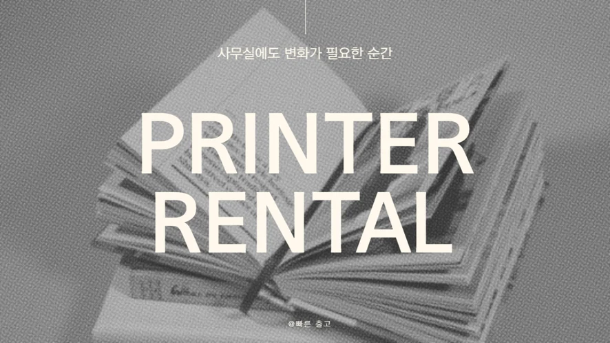 부안 복합기 렌탈 안내 대표 이미지