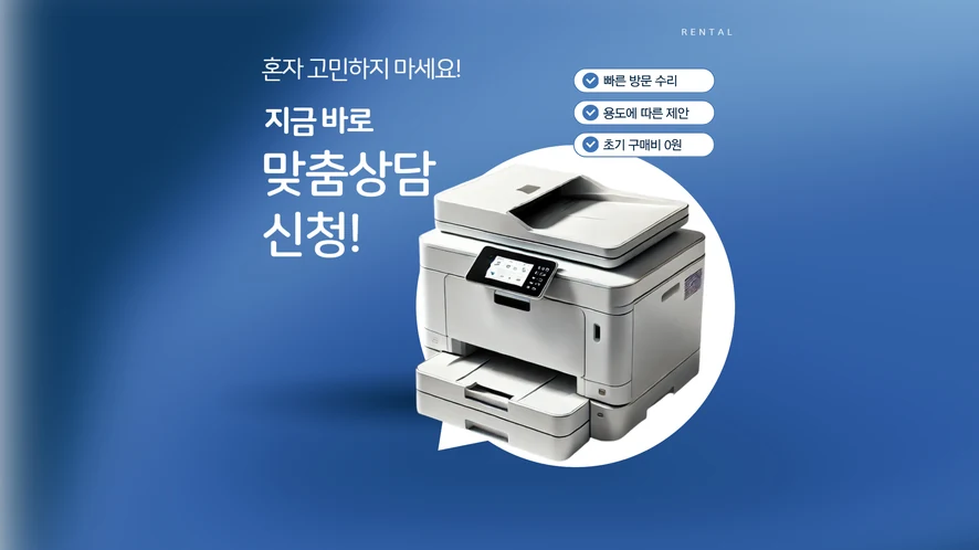 완주 복합기 렌탈 안내 대표 이미지