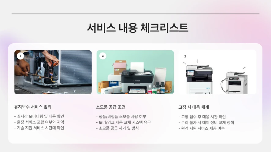 완주군 현장 방문 무상 AS 기계 점검