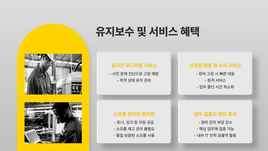 완주군 복합기 렌탈 설치 및 A/S 서비스 안내