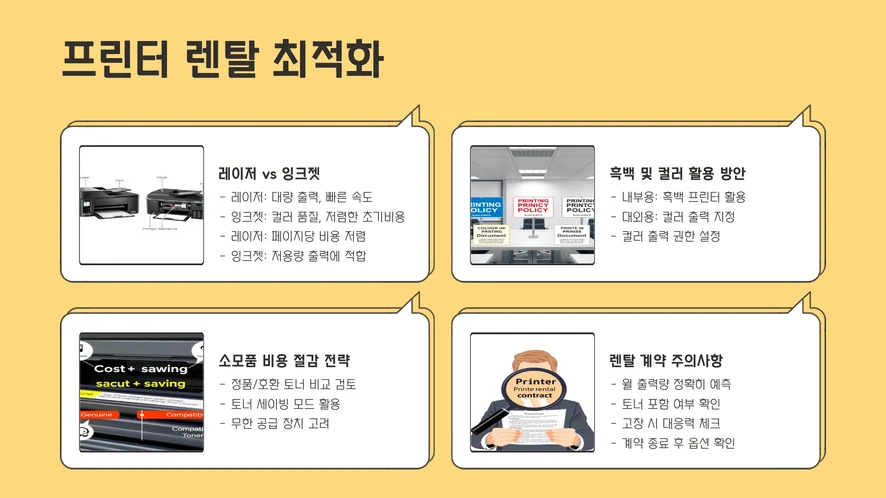 신동 사무실 복합기 정기 점검 현장