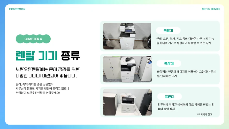 익산 복합기 렌탈 설치 및 A/S 서비스 안내