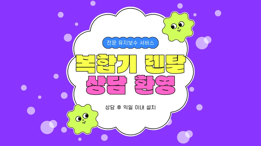 익산 복합기 렌탈 안내 대표 이미지