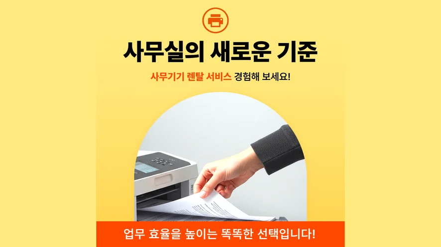 익산시 복합기 렌탈 안내 대표 이미지