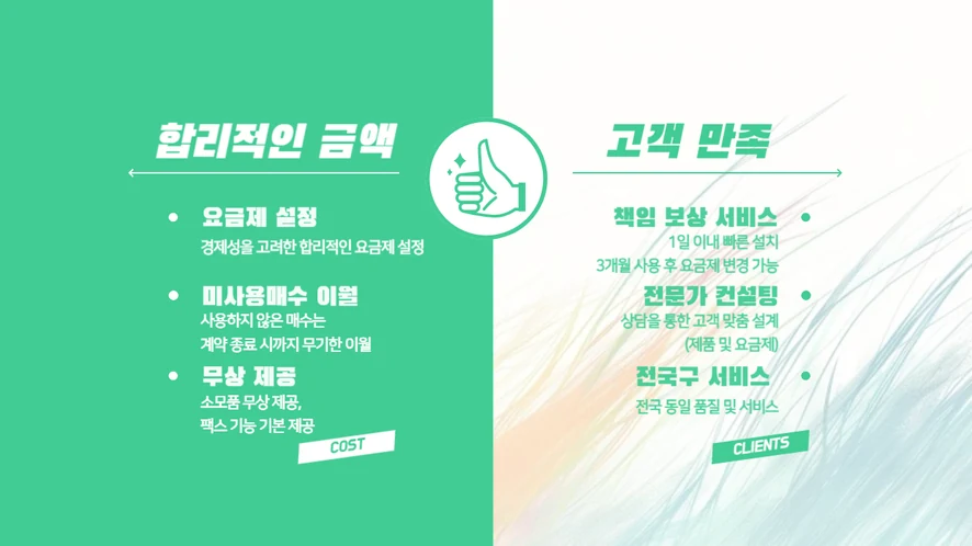 복합기 렌탈 약정 기간 및 비용 조건을 확인하는 계약서