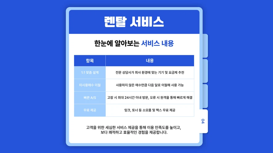 복합기 약정 매수 및 정산 안내 서류