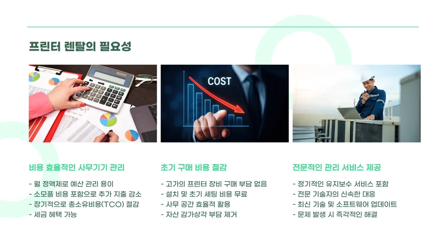 완주 사무실 복합기 정기 점검 및 토너 교체