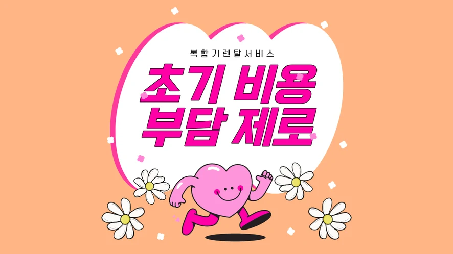 전주 복합기 렌탈 안내 대표 이미지