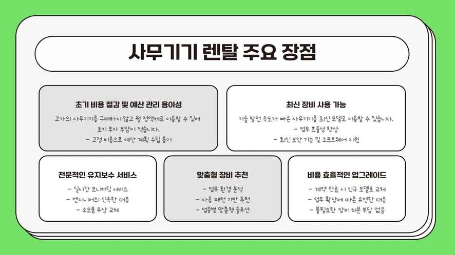 전주 복합기 렌탈 설치 및 A/S 서비스 안내