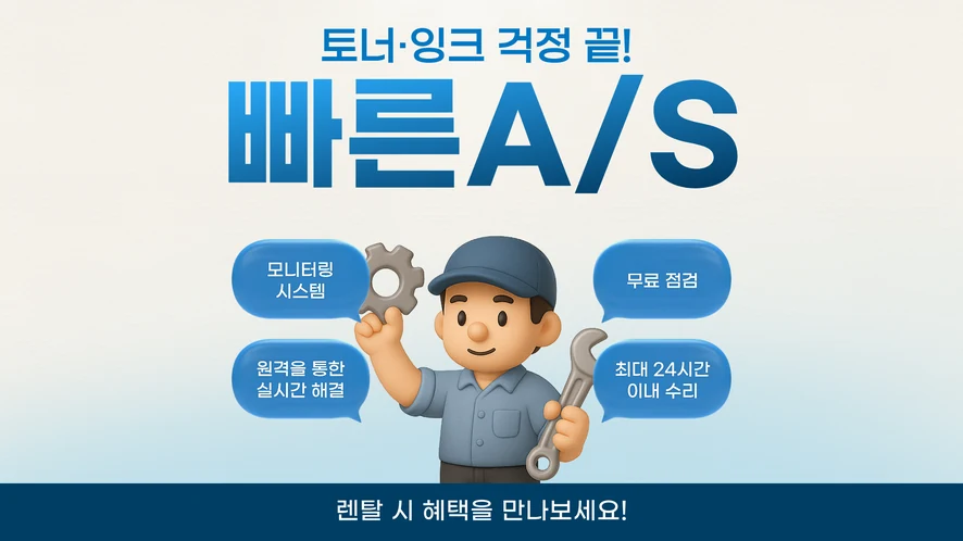 전주 복합기 렌탈 안내 대표 이미지