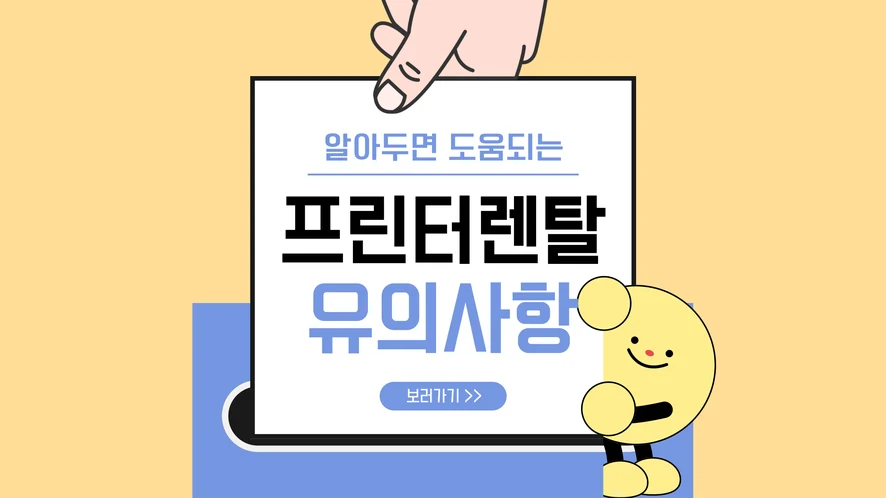 전주 복합기 렌탈 안내 대표 이미지