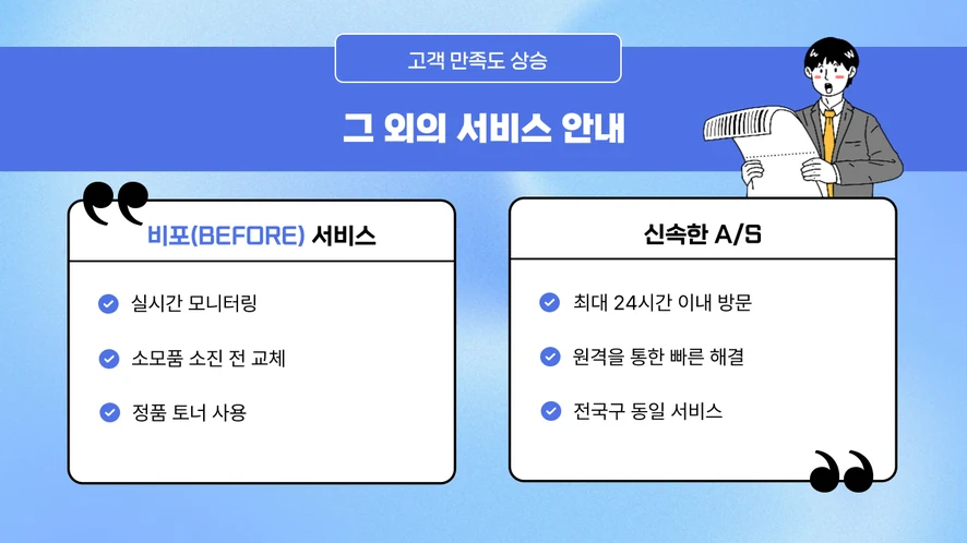 전주 복합기 렌탈 설치 및 A/S 서비스 안내