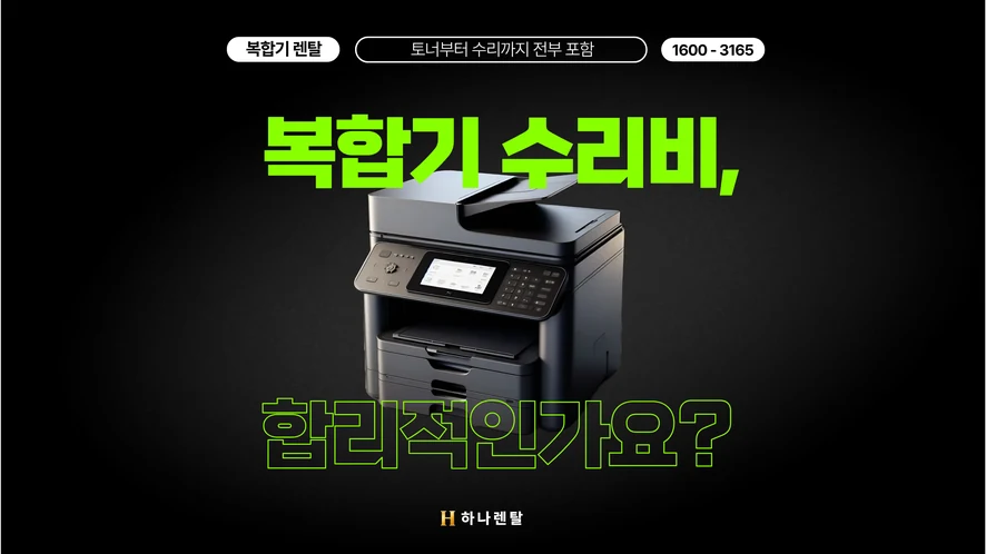 전주 복합기 렌탈 안내 대표 이미지