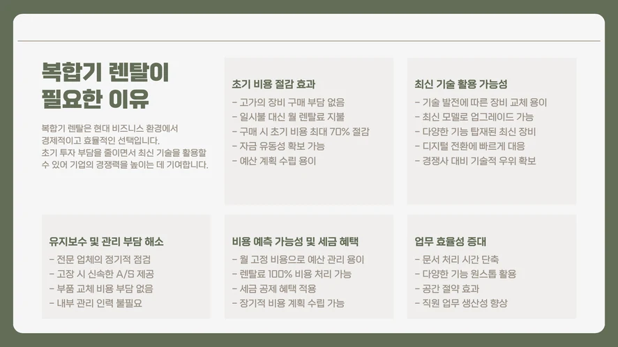 전주시 복합기 렌탈 설치 및 A/S 서비스 안내