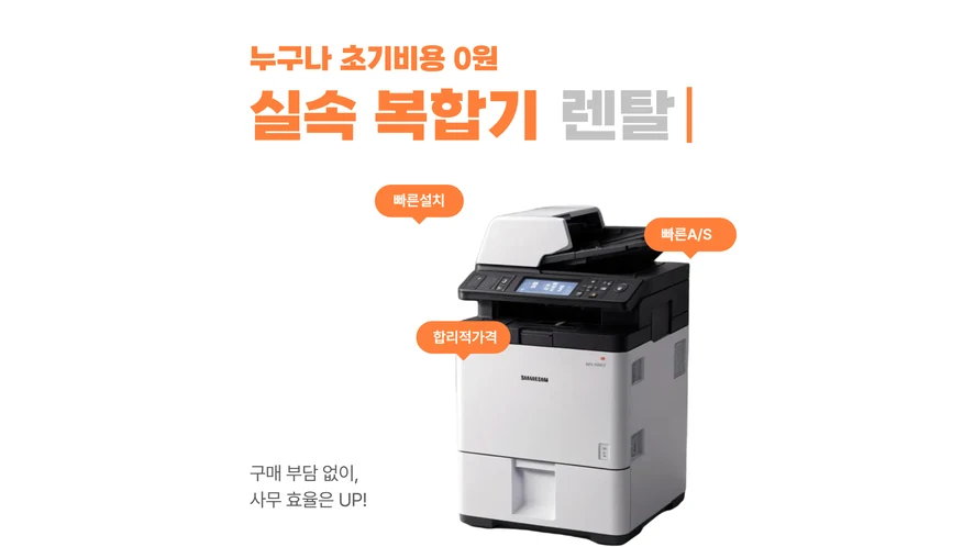 정읍시 복합기 렌탈 안내 대표 이미지
