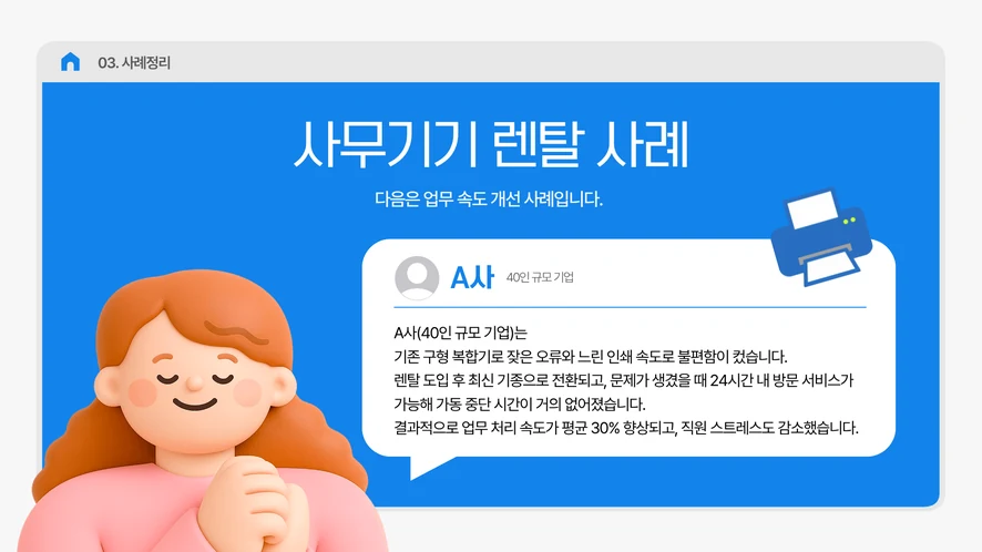 군산 복합기 렌탈 설치 및 A/S 서비스 안내