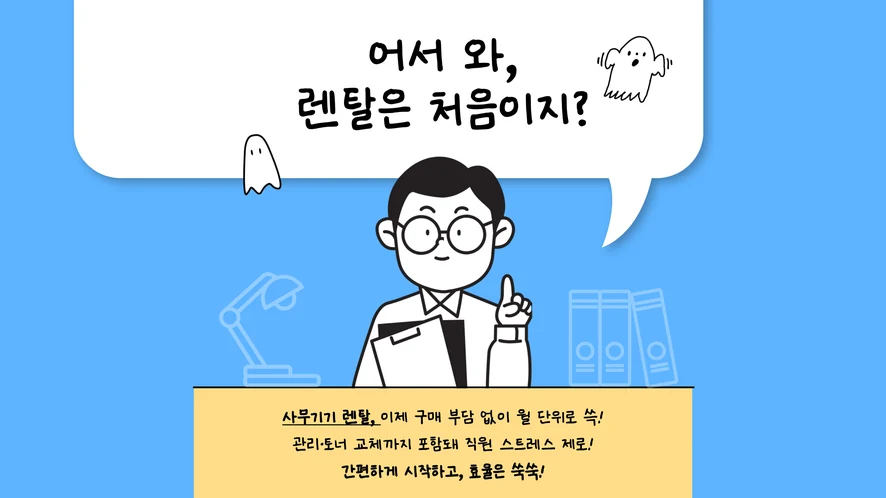 군산 복합기 렌탈 안내 대표 이미지