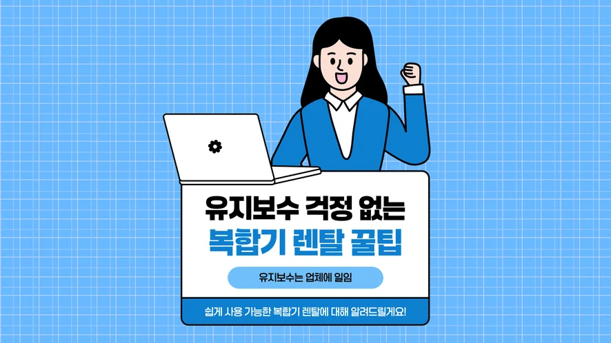 군산 복합기 렌탈 안내 대표 이미지