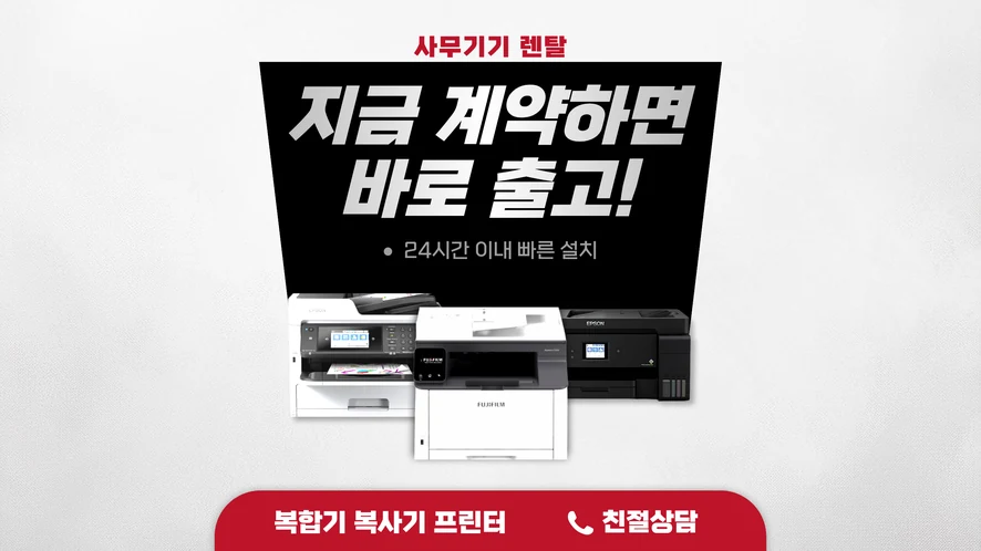 군산 복합기 렌탈 안내 대표 이미지