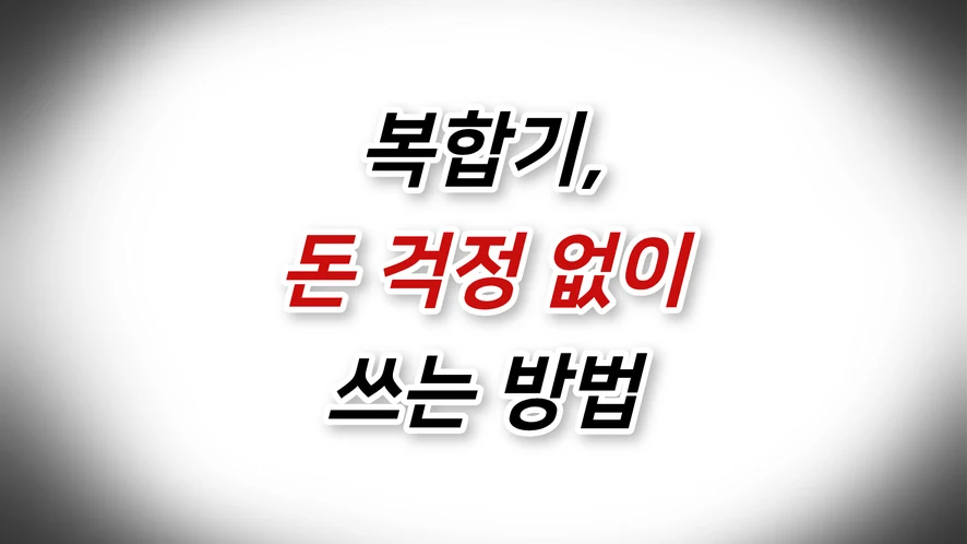 군산 복합기 렌탈 안내 대표 이미지