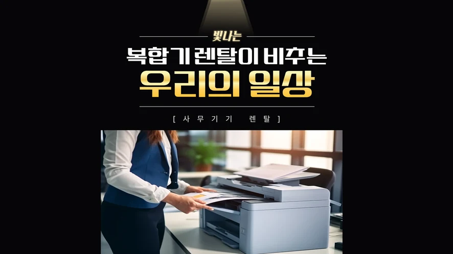 군산 복합기 렌탈 안내 대표 이미지