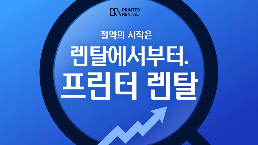 군산 복합기 렌탈 안내 대표 이미지