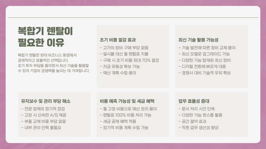 군산 복합기 렌탈 설치 및 A/S 서비스 안내