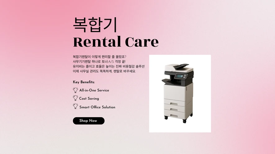 군산시 복합기 렌탈 안내 대표 이미지