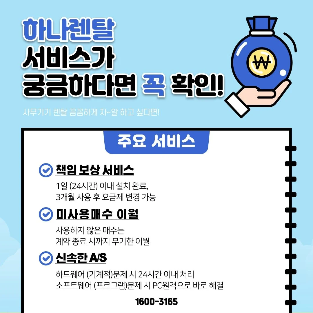군산시 하나렌탈 복합기 렌탈 서비스 안내