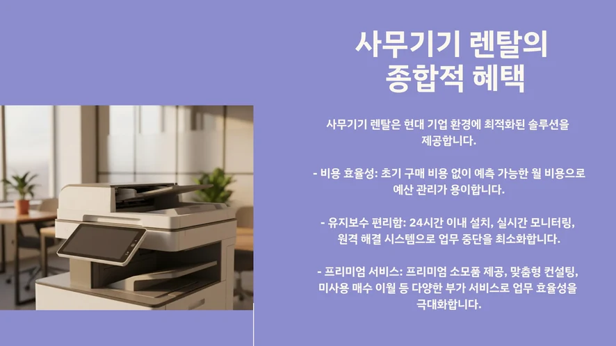 논산 복합기 렌탈 설치 및 A/S 서비스 안내