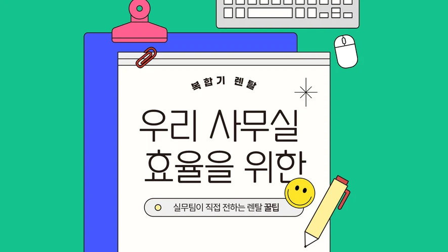 논산 복합기 렌탈 안내 대표 이미지