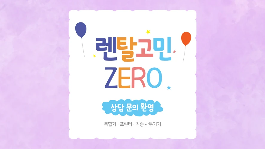 논산 복합기 렌탈 안내 대표 이미지