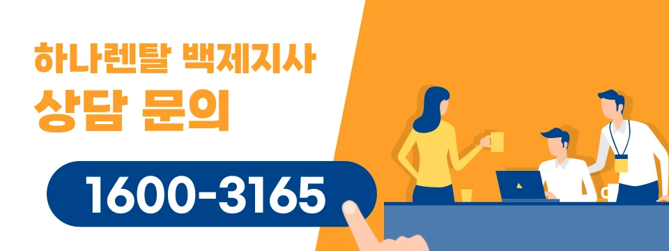 하나렌탈 복합기 렌탈 상담 안내 배너