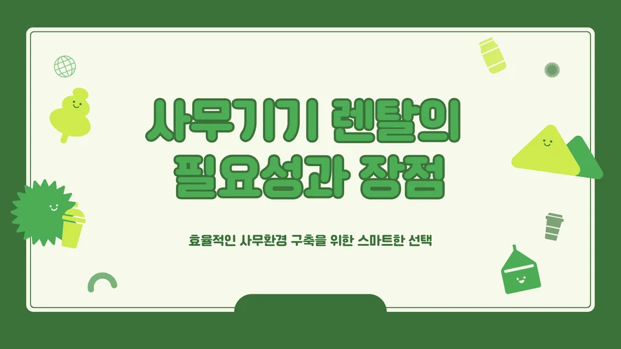 대전 복합기 렌탈 설치 및 A/S 서비스 안내