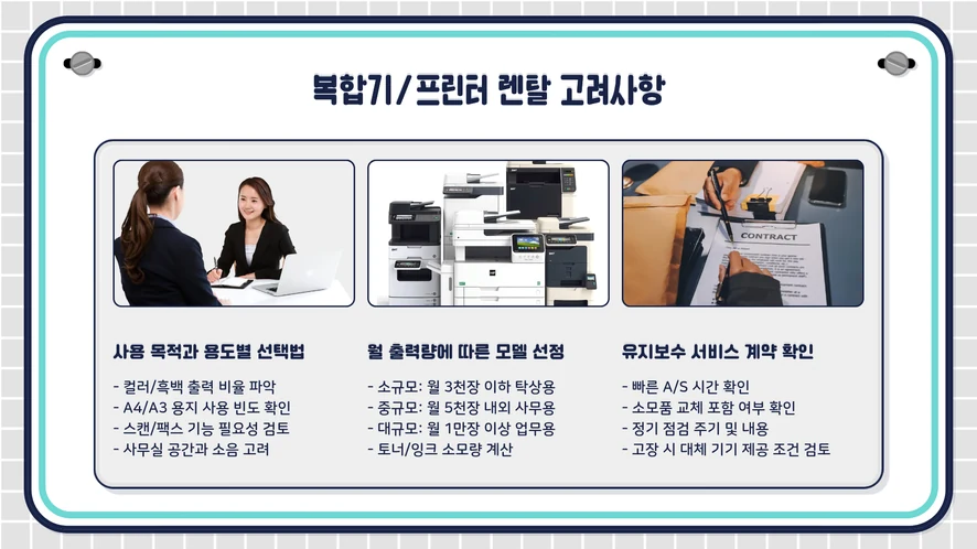 정액제와 종량제 요금제 비교 서류
