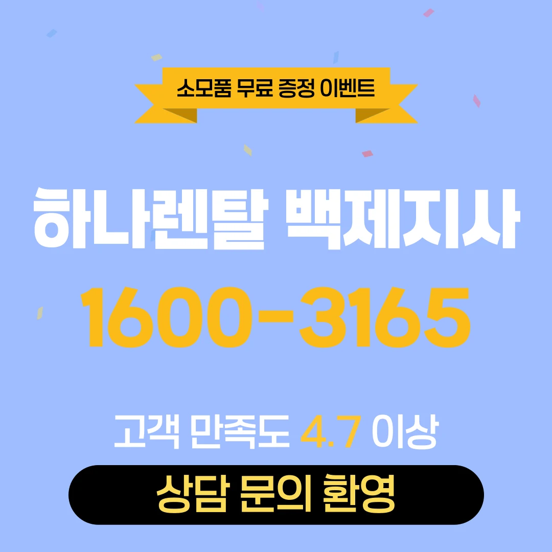 대전 하나렌탈 복합기 렌탈 서비스 안내