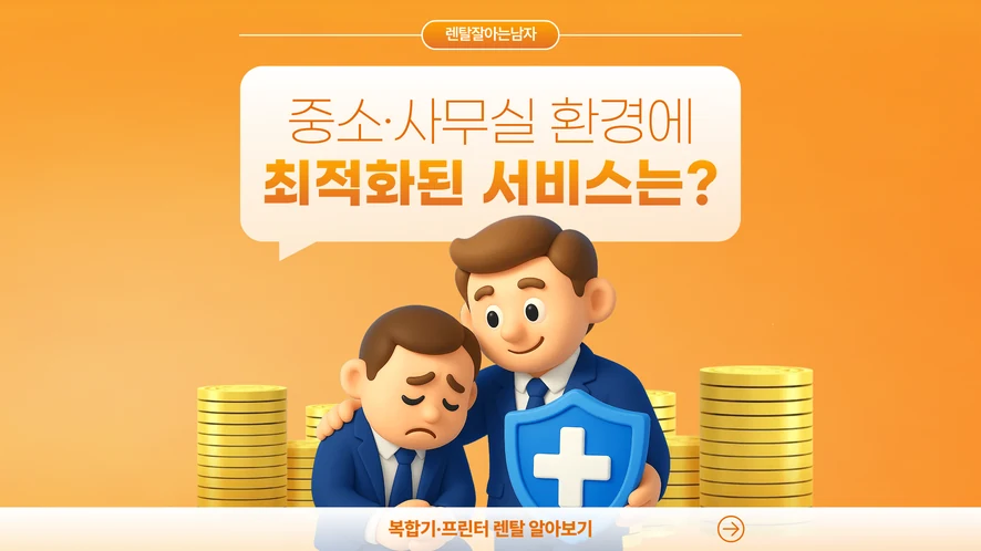 봉동 복합기 렌탈 안내 대표 이미지