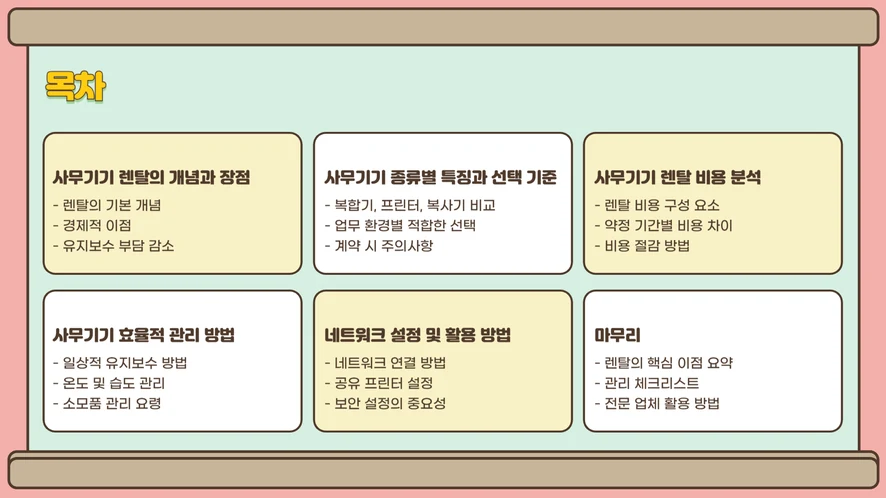 복합기 정기 점검 일정이 표시된 사무실 달력